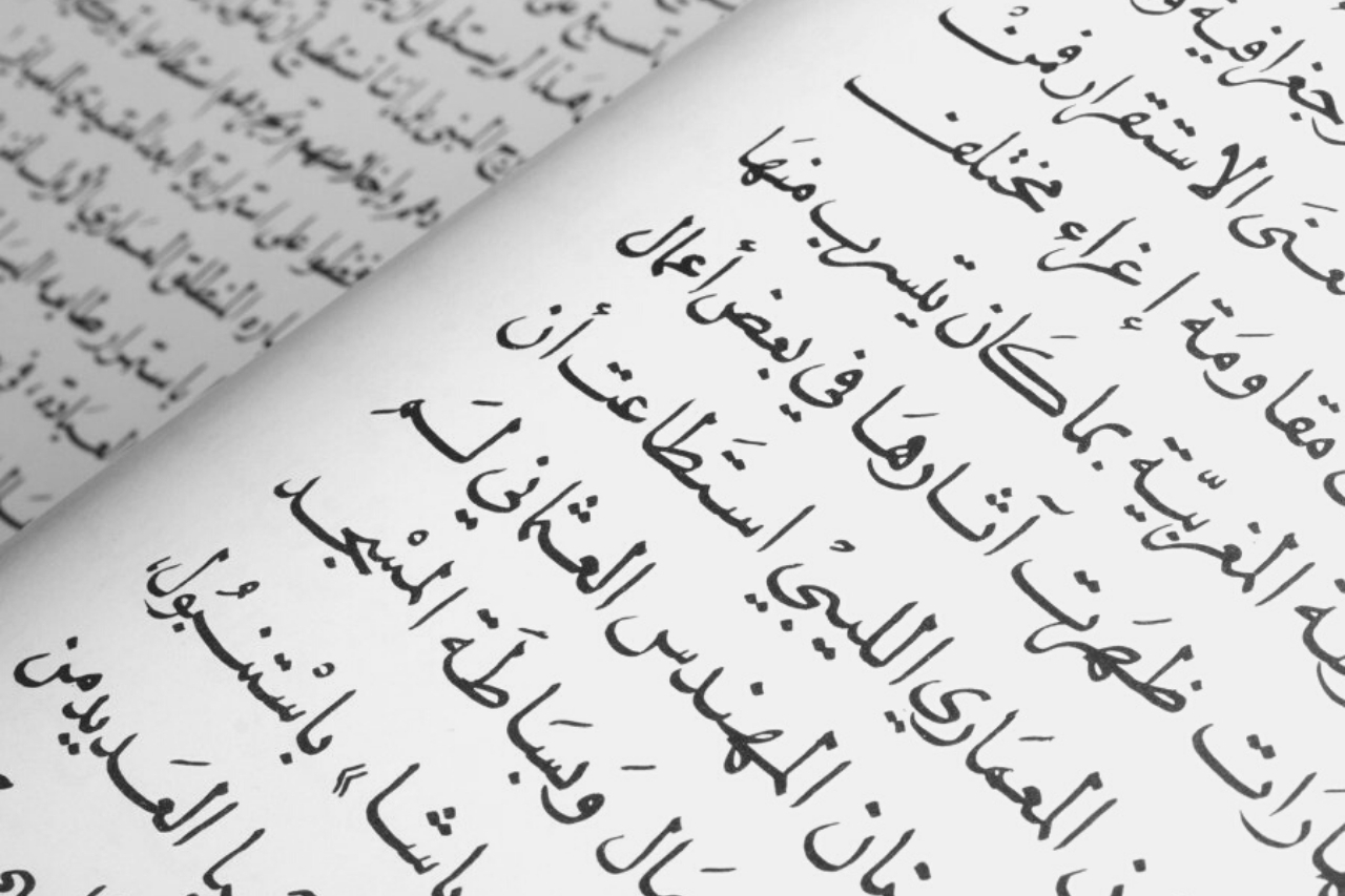 Texte arabe